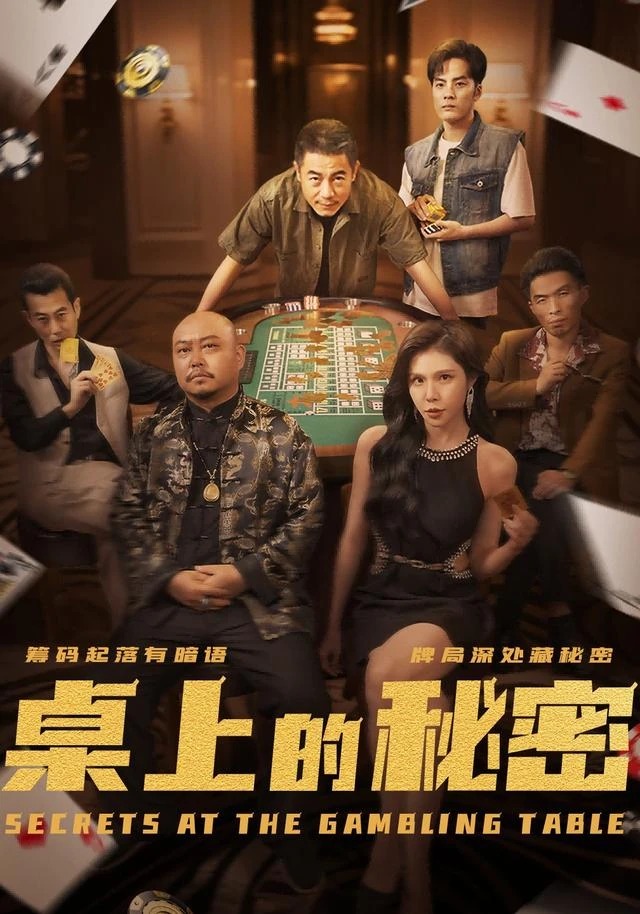 桌上的秘密作品封面